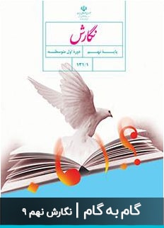 عکس گام به گام نگارش نهم دبیرستان متوسطه