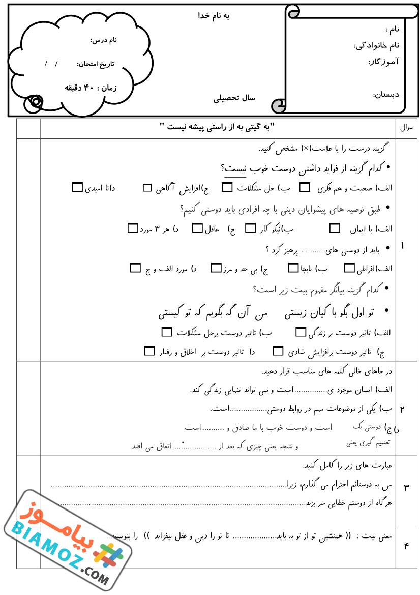 نمونه سوال نوبت اول اجتماعی (سری10) — ششم ابتدایی