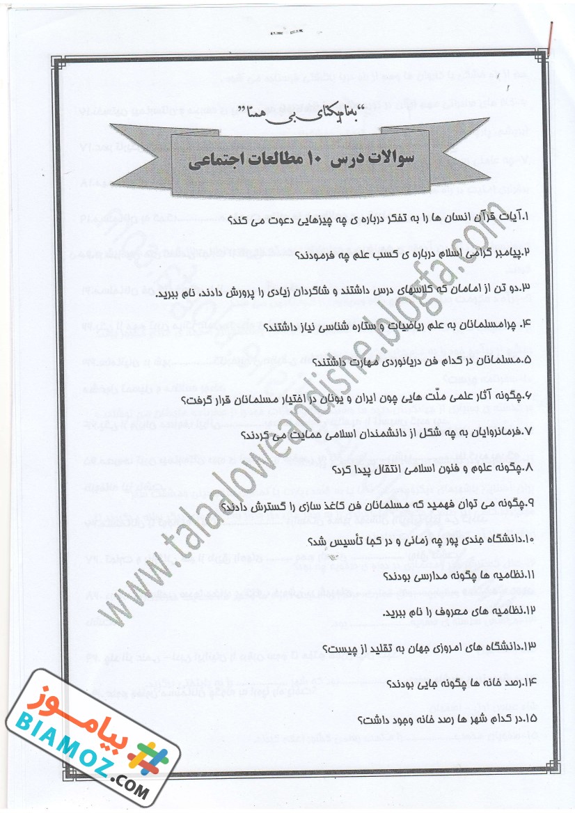 نمونه سوال نوبت اول اجتماعی (سری22) — ششم ابتدایی