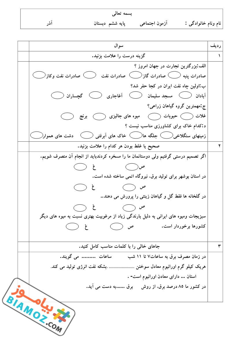 نمونه سوال نوبت اول اجتماعی (سری8) — ششم ابتدایی