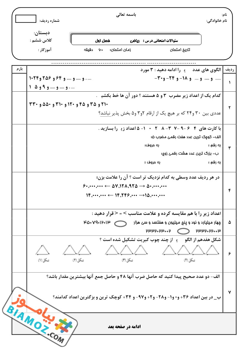 نمونه سوال نوبت اول ریاضی (سری14) — ششم ابتدایی