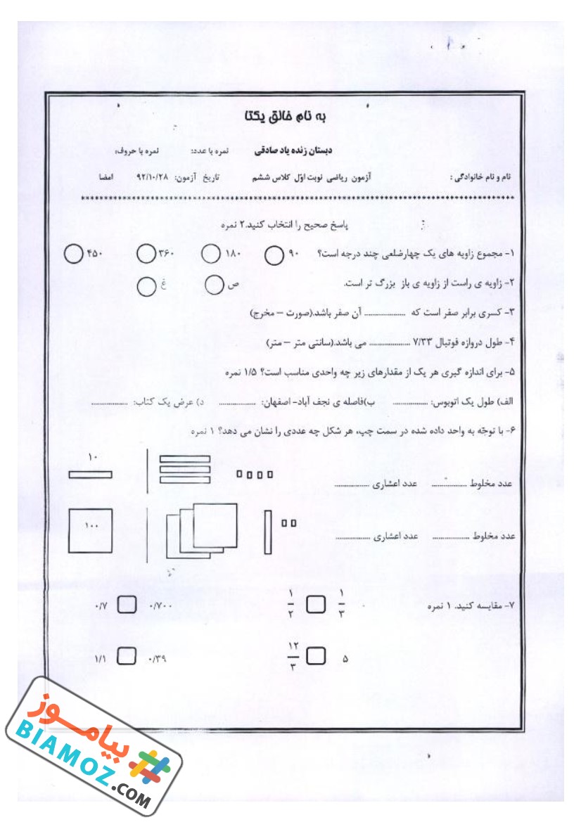 نمونه سوال نوبت اول ریاضی (سری22) — ششم ابتدایی