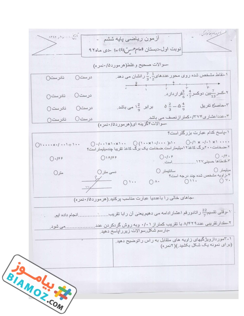 نمونه سوال نوبت اول ریاضی (سری25) — ششم ابتدایی