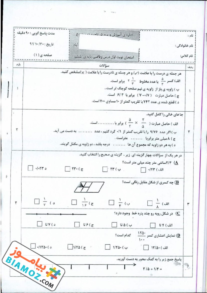 نمونه سوال نوبت اول ریاضی (سری28) — ششم ابتدایی