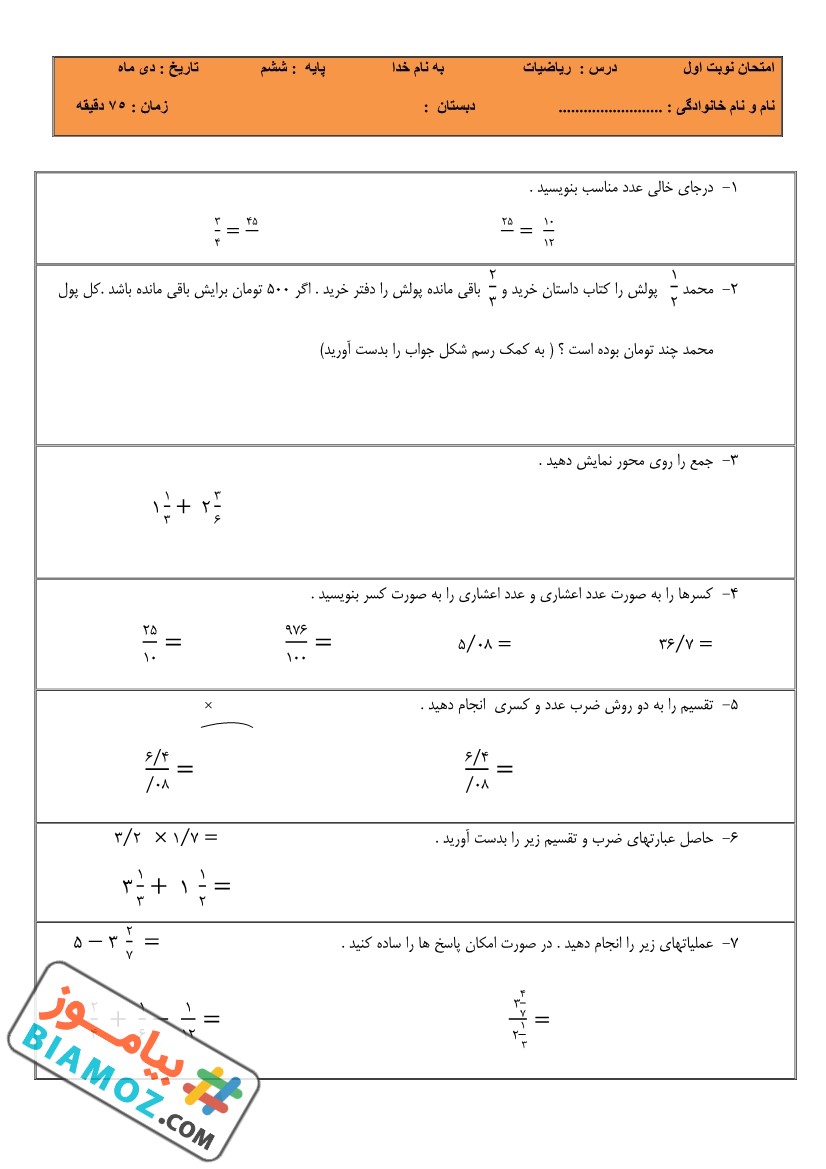 نمونه سوال با جواب نوبت اول ریاضی (سری6) — ششم ابتدایی