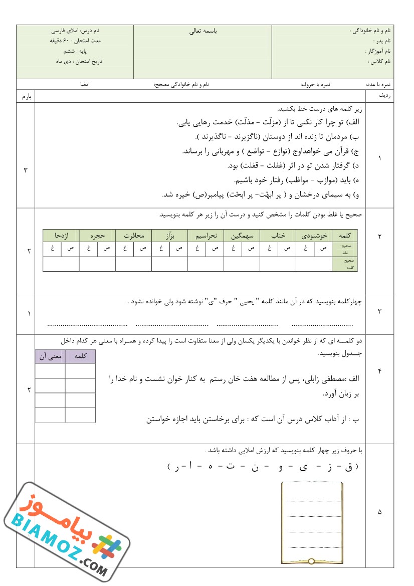 نمونه سوال با جواب نوبت اول فارسی (سری1) — ششم ابتدایی