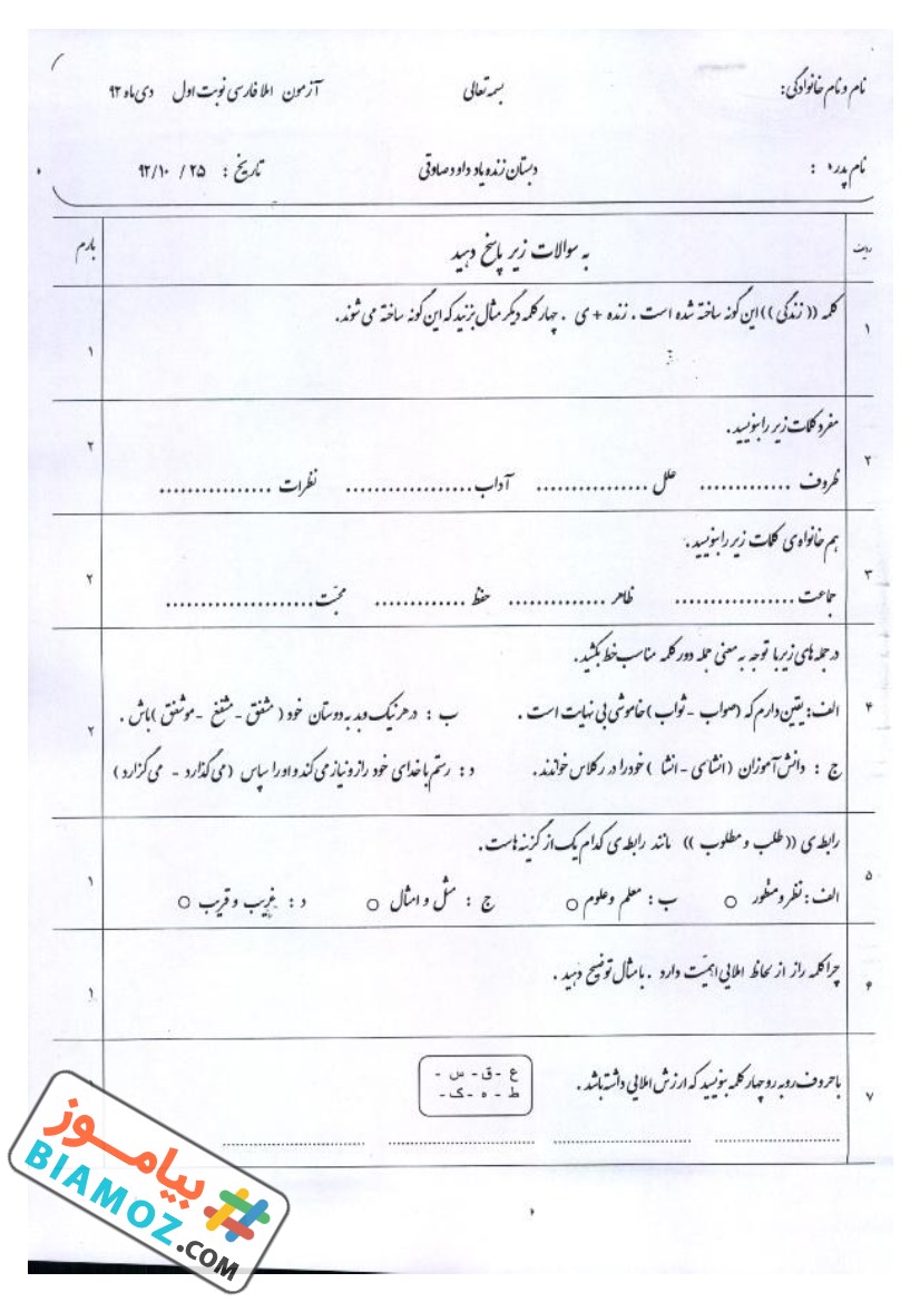نمونه سوال نوبت اول فارسی (سری10) — ششم ابتدایی