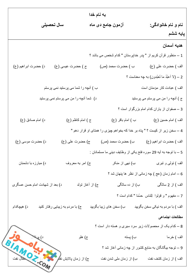 نمونه سوال نوبت اول فارسی (سری11) — ششم ابتدایی
