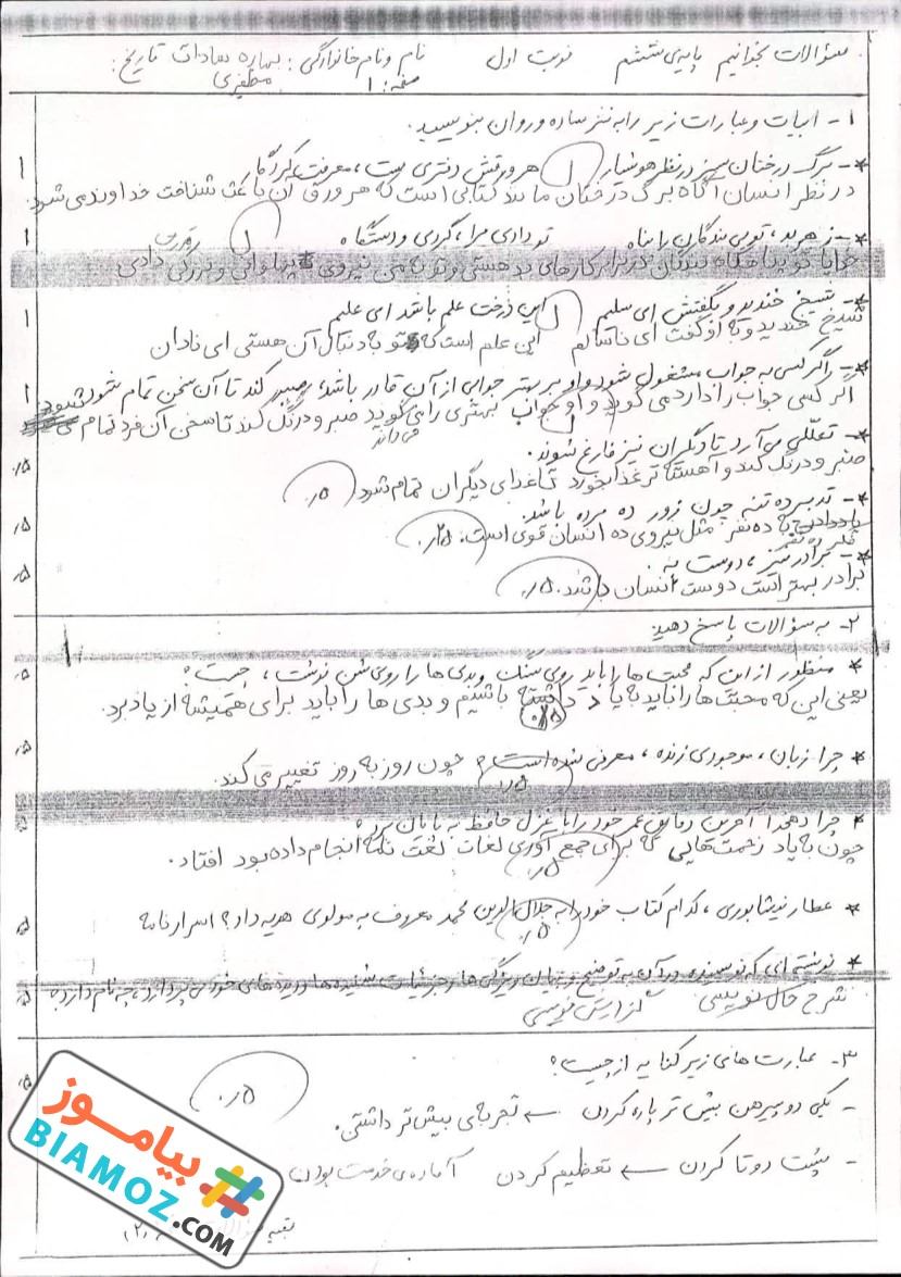 نمونه سوال با جواب نوبت اول فارسی (سری13) — ششم ابتدایی