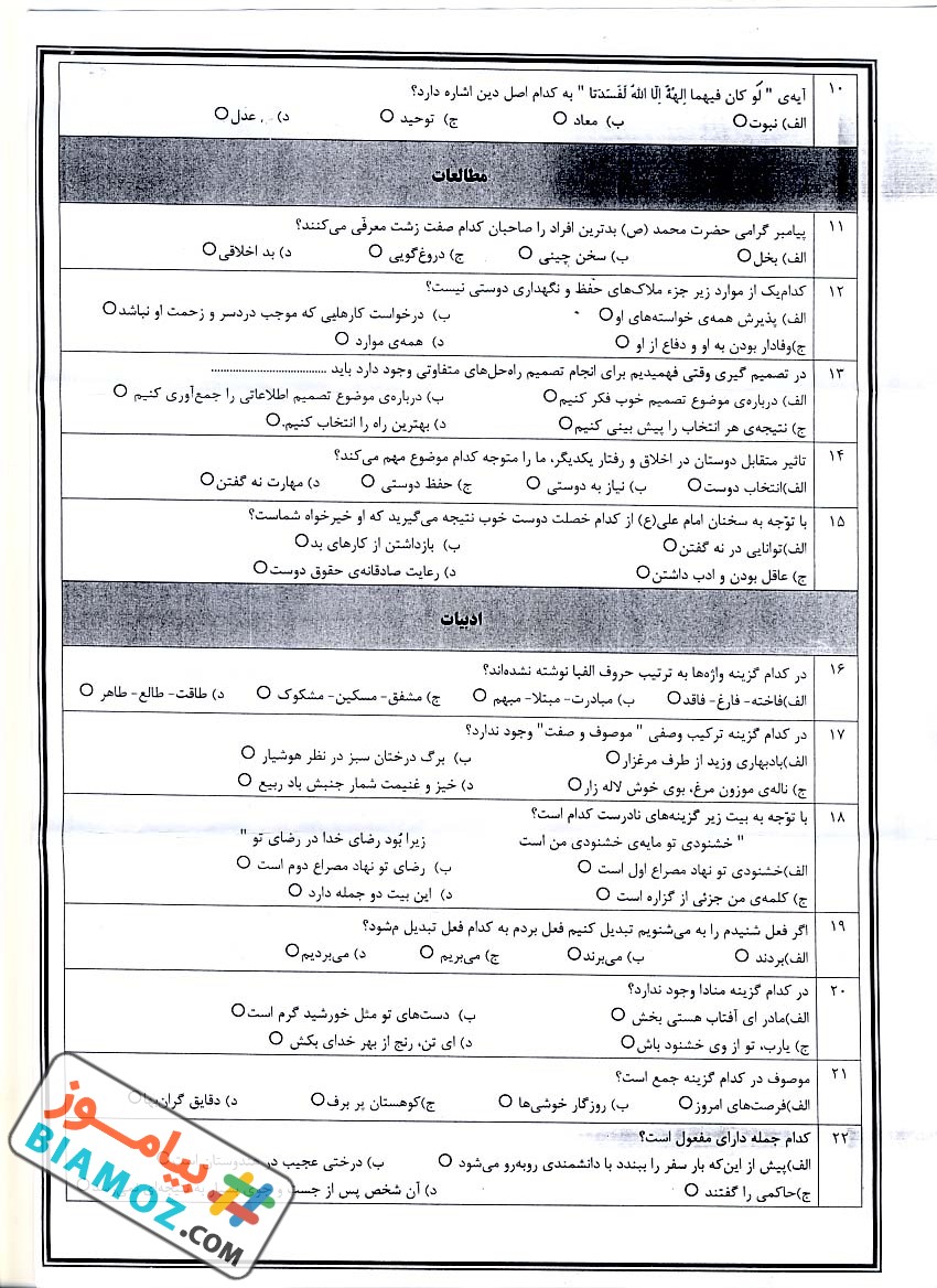 نمونه سوال نوبت اول فارسی (سری14) — ششم ابتدایی