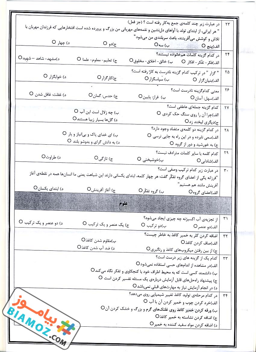 نمونه سوال نوبت اول فارسی (سری15) — ششم ابتدایی