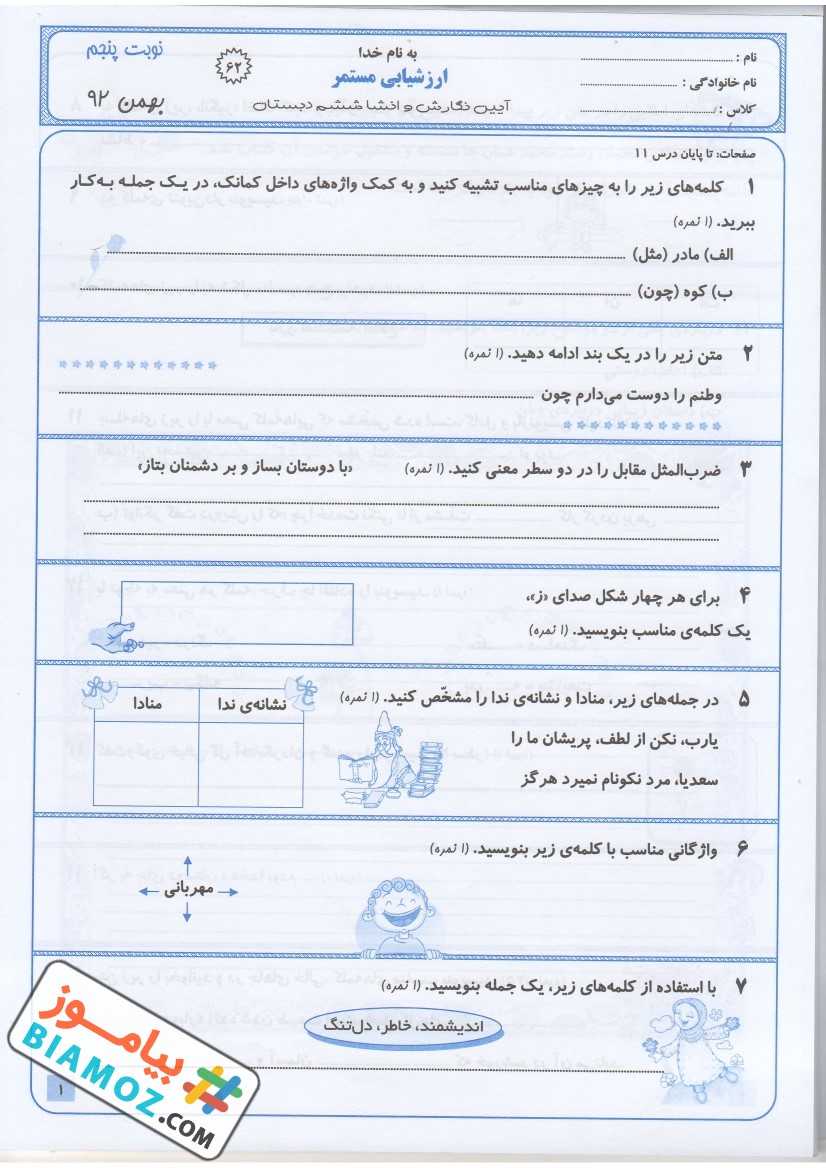 نمونه سوال نوبت اول فارسی (سری18) — ششم ابتدایی