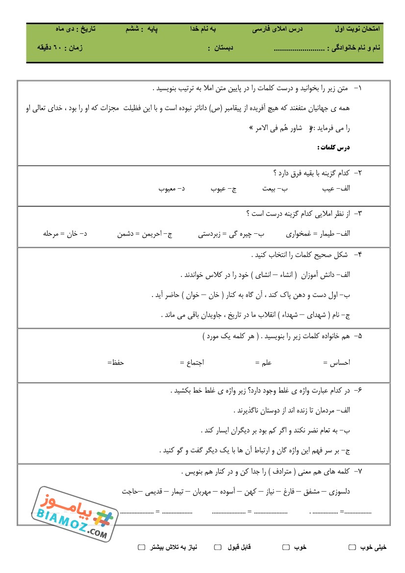 نمونه سوال فارسی نوبت اول (سری23) — ششم ابتدایی