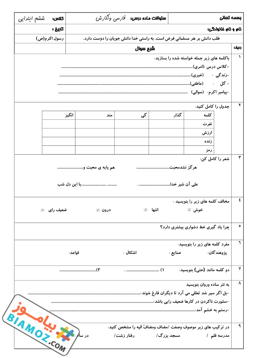 نمونه سوال با جواب نوبت اول فارسی (سری3) — ششم ابتدایی