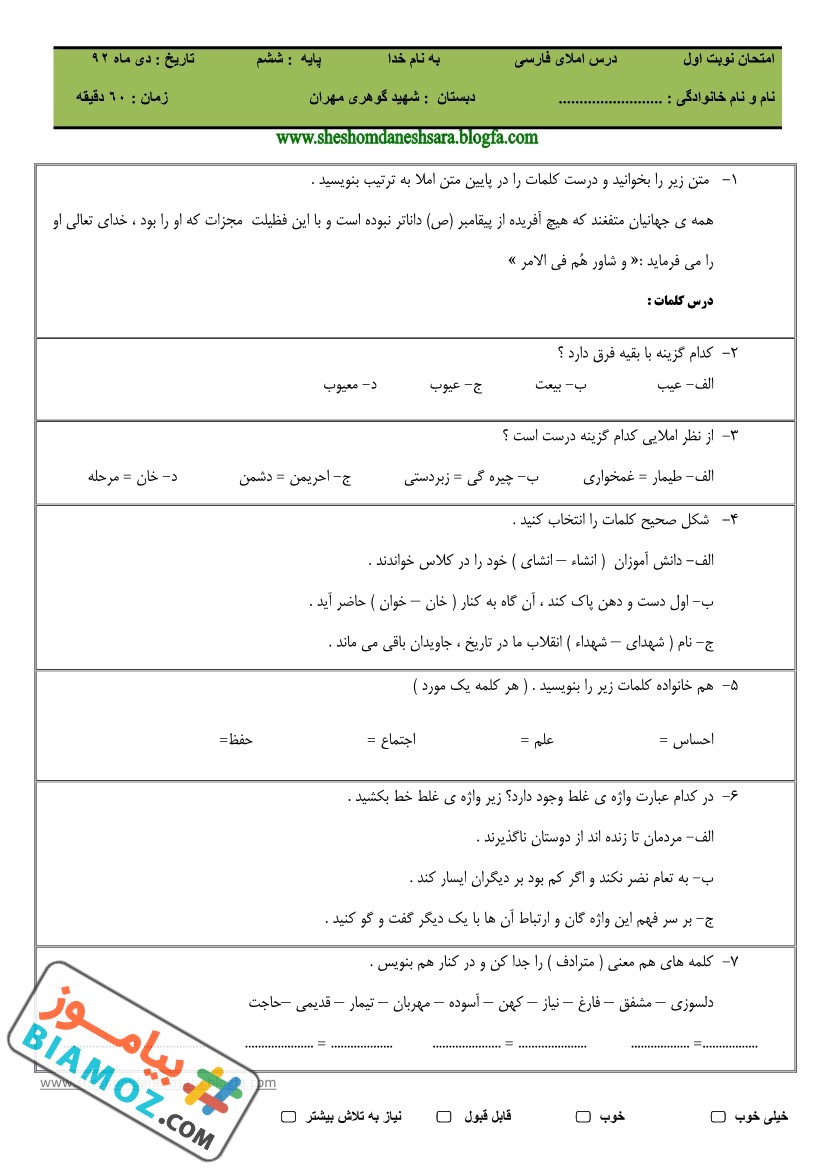 نمونه سوال فارسی نوبت اول (سری4) — ششم ابتدایی