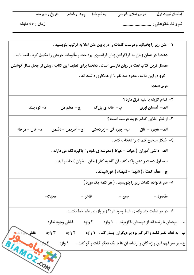 نمونه سوال نوبت اول فارسی (سری6) — ششم ابتدایی