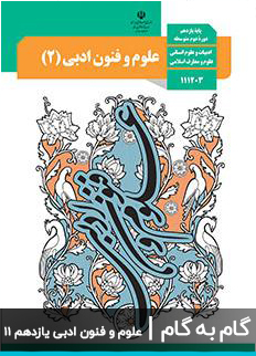 عکس گام به گام علوم و فنون ادبی انسانی یازدهم 11 دبیرستان متوسطه