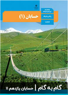 عکس گام به گام حسابان ریاضی فیزیک یازدهم 11 دبیرستان متوسطه