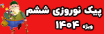 دکمه صفحه اول — ششم دبستان