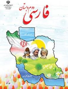 فارسی دوم