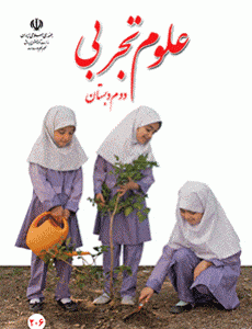 علوم تجربی دوم