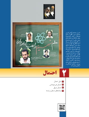 فصل 2: احتمال