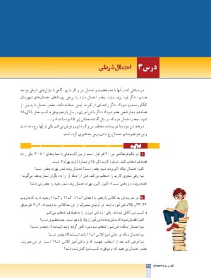 درس 3: احتمال شرطی