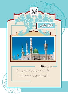 درس 2: اَلْمَواعِظُ الْعَدَديَّةُ