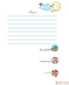 درس یازدهم: درس آزاد