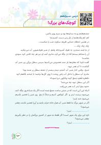 درس سیزدهم: کوچک های بزرگ!