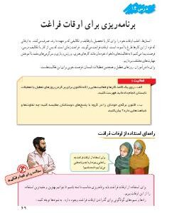 درس چهاردهم: برنامه ریزی برای اوقات فراغت