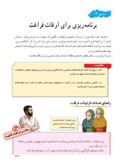 درس چهاردهم: برنامه ریزی برای اوقات فراغت