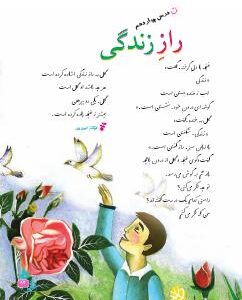 درس چهاردهم: رازِ زندگی