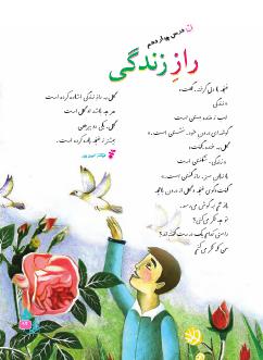 درس چهاردهم: رازِ زندگی