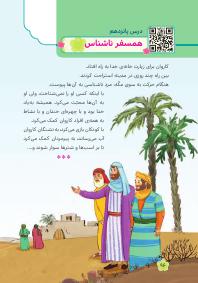 درس پانزدهم: همسفر ناشناس