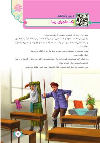 درس پانزدهم: یک ماجرای زیبا
