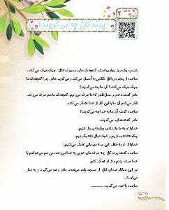 درس دوم: پرندگان چه می گویند؟