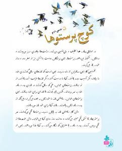 درس دوم: کوچ پرستوها