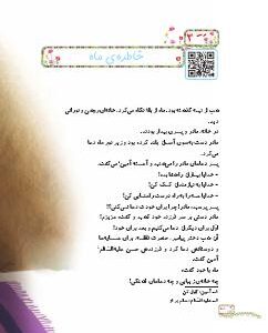 درس سوم: خاطره ی ماه