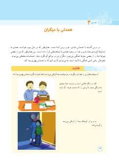 درس سوم: همدلی با دیگران