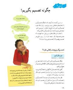 درس چهارم: چگونه تصمیم بگیریم؟