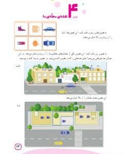 درس چهارم: نقشه ی محلّه ی ما