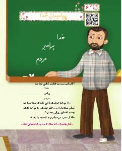 درس ششم: پیامبران خدا