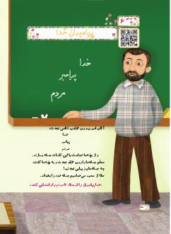 درس ششم: پیامبران خدا