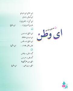 درس ششم: ای وطن