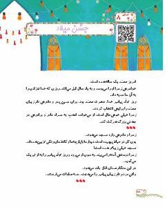 درس هشتم: جشن میلاد