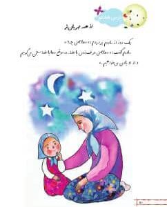 درس هشتم: از همه مهربان‌تر