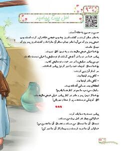 درس نهم: اهل بیت پیامبر