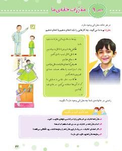 درس نهم: مقررات خانه‌ی ما