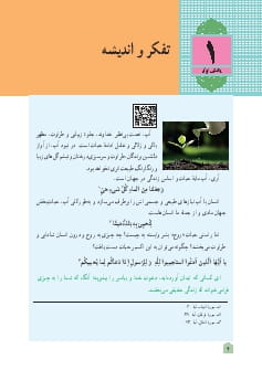بخش 1: تفکر و اندیشه
